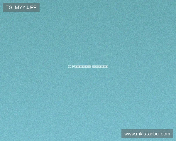 2026年十大免费直播平台推荐 各大平台优缺点一网打尽